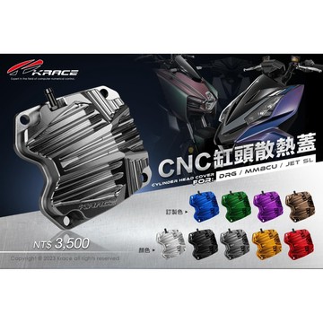 【LFM】凱銳斯 CNC缸頭散熱蓋 DRG2代 MMBCU DRG SL 曼巴 JETSL KRACE SL158
