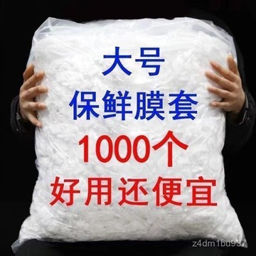 臺灣現貨⚡隔日可達 保鮮膜套罩 食品級PE家用保鮮膜 加厚一次性保鮮袋 防塵防蟲剩飯碗罩 7JX6