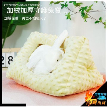 【台灣出貨】寵物窩 小寵窩 幼犬窩 小型犬睡屋 兔子窩 倉鼠窩 刺猬小窩 冬季保暖棉窩 侏儒兔荷蘭豬睡窩 加絨加厚棉窩