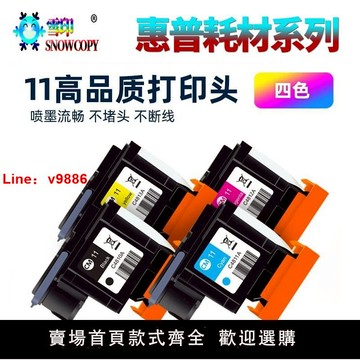 【台灣公司 可開發票】適用惠普HP11墨盒 C4810A打印頭HP500 hp800 510 hp1000 1100噴頭