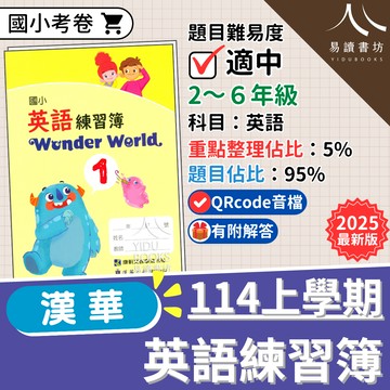 漢華國小 英語練習簿 適用康軒 安親課輔專用教材