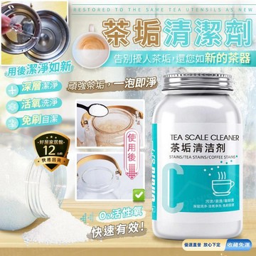 🚀臺灣直出現發 可開統編✨ 除垢劑 清潔劑 水垢清潔劑 茶垢清潔 茶具電水壺熱水瓶去除茶垢清除劑 水垢清潔劑 除水垢