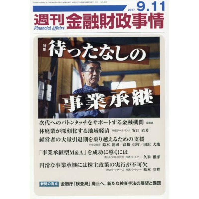 週刊金融財政事情 2017年 11 号 雑誌