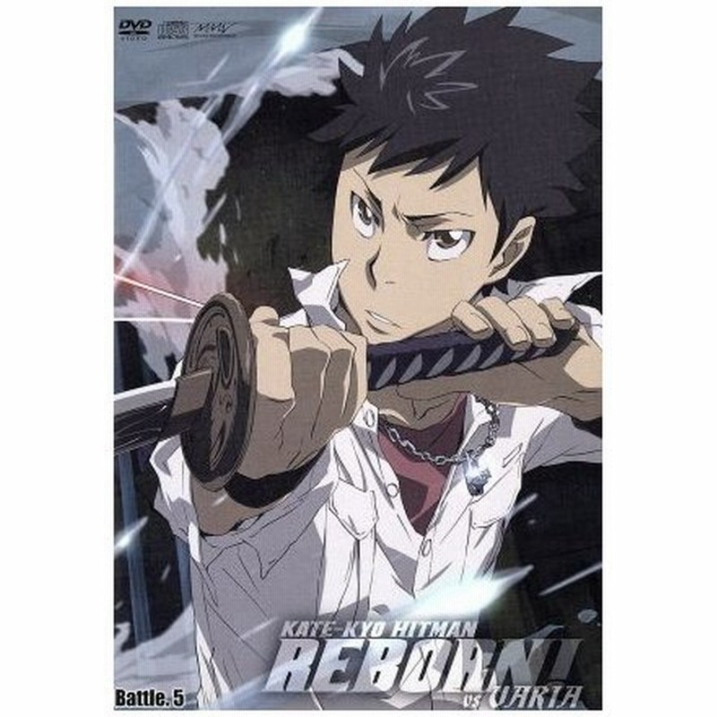家庭教師ヒットマンｒｅｂｏｒｎ ｖｓヴァリアー編 ｂａｔｔｌｅ ５ 天野明 原作 ニーコ リボーン 國分優香里 沢田綱吉 市瀬秀和 獄寺隼人 通販 Lineポイント最大0 5 Get Lineショッピング