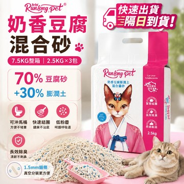 豆腐混合貓砂 豆腐砂 混合砂 奶香豆腐砂 膨潤土混合砂 細條豆腐砂 吸水貓砂 快速結團貓砂 低粉塵貓砂 多貓貓砂