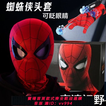 {公司貨 最低價}蜘蛛俠頭套可動眼睛頭盔電動眨眼睛面具cos面罩玩具學生耍帥神器