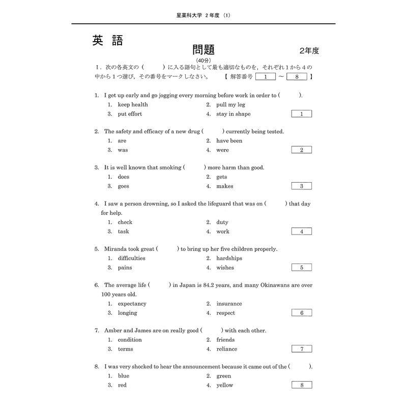 星薬科大学 2022年度