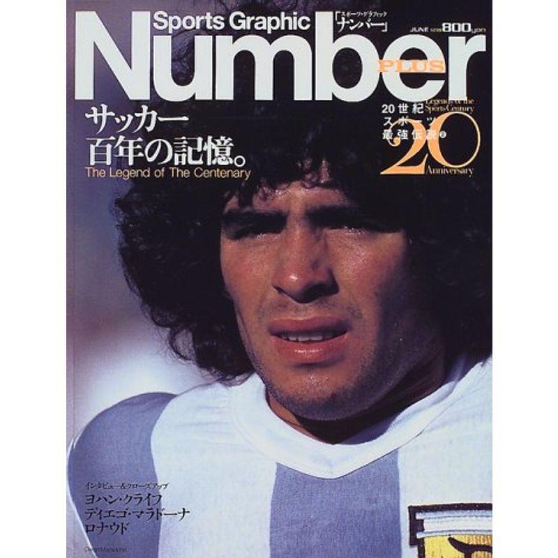 Sports graphic Number plus 1999 June 20世紀スポーツ最強伝説