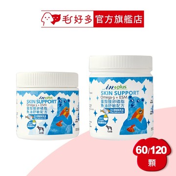【IN-Plus】皮毛保健-蛋殼膜卵磷脂魚油舒敏配方 (60/120顆)(狗保健品)