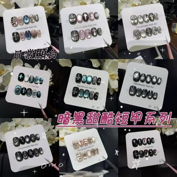 【台灣出貨🔥】2026新款暗黑哥特風甜辣十字架漸變貓眼穿戴甲  手繪精緻顯白短款美甲貼片  光療美甲  可重復使用假指甲