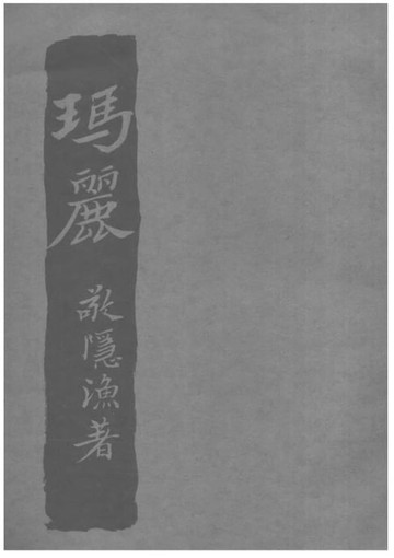 【電子書】瑪麗