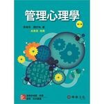 管理心理學 (2版) 周瑛琪  華泰