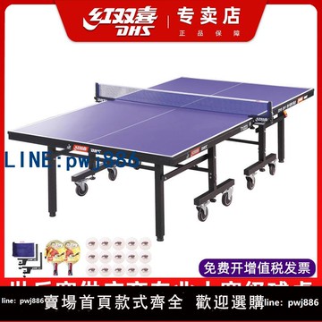 【物美價廉】正品紅雙喜乒乓球桌T1223 2023家用折疊式可移動室內標準乒乓球臺