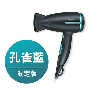 BRURER 德國博依國際電壓旅行用負離子吹風機 HC 25 孔雀藍