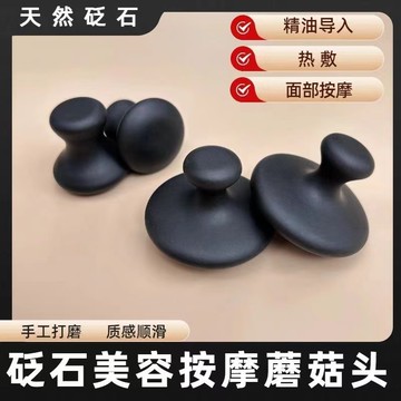 💯台灣出貨💯天然砭石石能量石按摩菇 精油 按摩熱敷 按摩 面部美容蘑菇頭 大小號 玉石 美容院 按摩器面部按摩