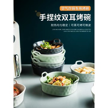 空氣炸鍋專用碗家用陶瓷耐高溫雙耳烤箱微波爐適用烤盤沙拉焗飯碗