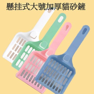 【現貨】貓砂鏟 大孔貓砂鏟 貓鏟 貓砂鏟 貓便鏟 加料加厚貓砂鏟 鏟貓砂專用 塑膠貓鏟 清潔貓砂 鏟粑粑神器