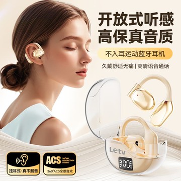 新品上市!!熱門爆品！！樂視藍牙耳機掛耳式2025新款無線高音質遊戲運動降噪超長續航男女