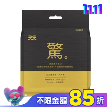 天天驚奇褲-純粹黑S-M-3片