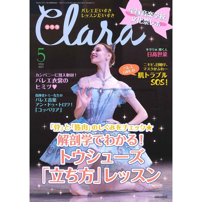 Clara (クララ) 2021年 5月号