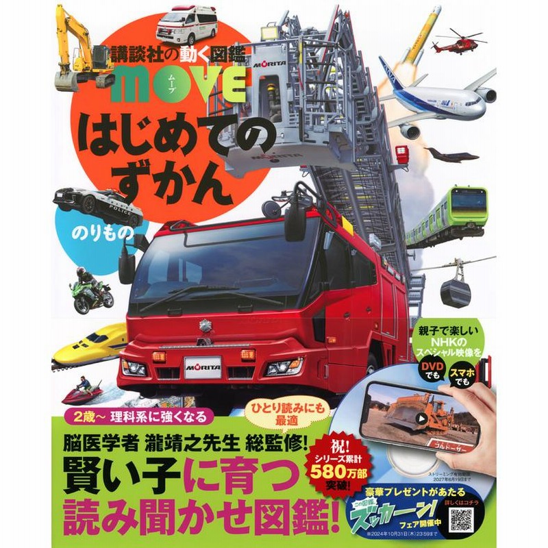 講談社の動く図鑑MOVE(DVD付き) 既刊11巻セット |本 | 通販 | Amazon