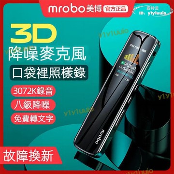 【熱門現貨】滿300出貨Mrobo丨降噪高清錄音筆帶熒幕免費轉文字內錄轉錄學生錄音筆專業錄音筆數位錄音筆超遠距離錄音