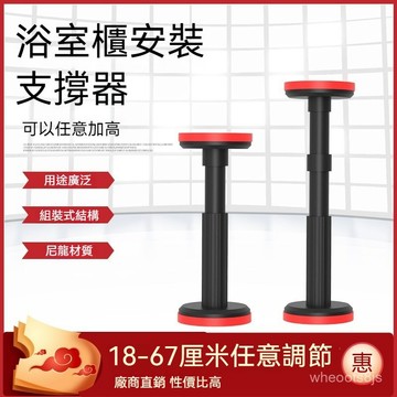 限時下殺🔥免運 浴室櫃支撐腿 浴室櫃鏡櫃洗手盆安裝支撐神器 吊櫃可調節陞降支架 臺盆輔助工具 可調節腳墊 浴室支撐器