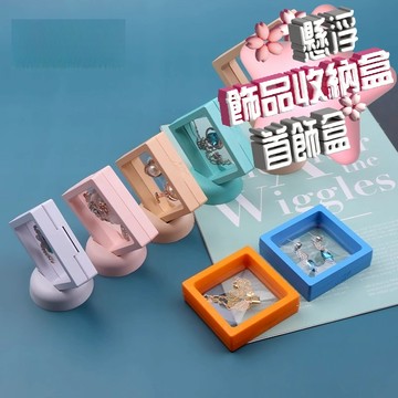 🔥特價出清🔥 薄膜收納盒 飾品收納盒 耳環收納盒 PE收納盒 展示懸浮盒 透明飾品盒 透明薄膜盒 飾品盒 展示盒 懸浮盒