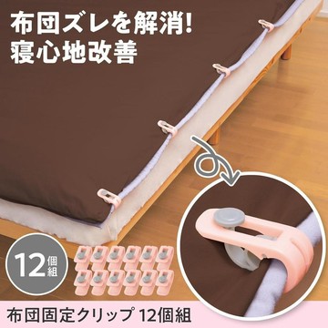 臺現免運⚡日本被子固定器被夾防跑被無針安全隱形被套防滑神器被子扣