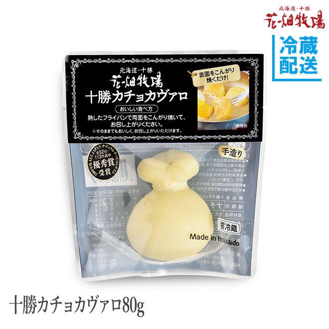 花畑牧場 カチョカヴァロ 80g