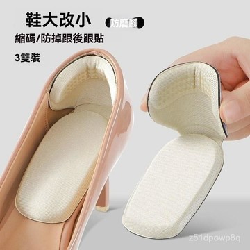 🔥臺灣出貨24H🔥鞋大改小防磨腳後跟貼防掉跟半碼墊女高跟鞋墊鞋子大一碼調節神器asdasd123