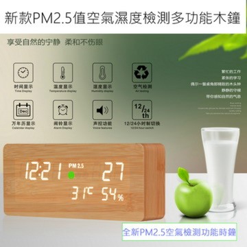 其它檢測/測量工具 新款PM2.5值空氣濕度檢測多功能木鐘