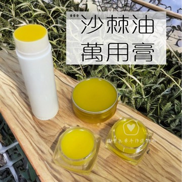 樸實無華🌱 【沙棘油舒緩膏】 萬用膏、小橘膏. 修護＋滋潤＋安撫，一膏多用# 猴子棒