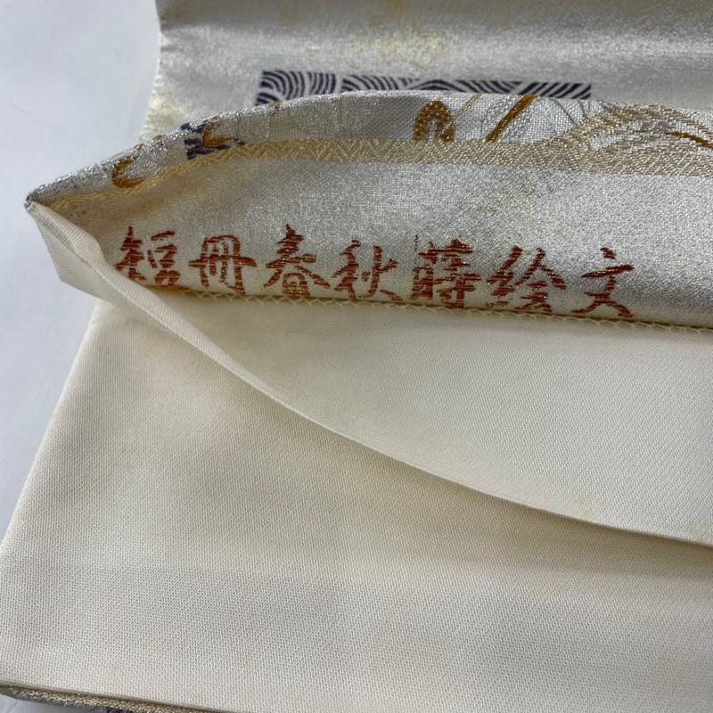 袋帯 秀品 短冊春秋時絵文 菊 金銀糸 箔 クリーム 六通 正絹 中古 通販 