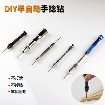 手捻鉆 手擰鉆 文玩手工DIY手動打孔鉆 迷你手鉆 手動打孔鉆