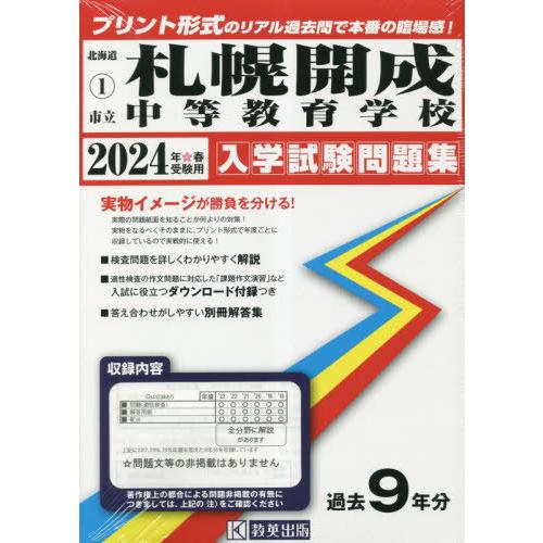 市立札幌開成中等教育学校