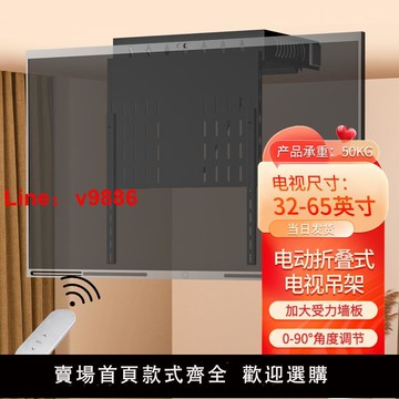 【台灣公司 可開發票】電視支架翻轉電動吊架旋轉90折疊電視支架32-65英寸無線遙控房車
