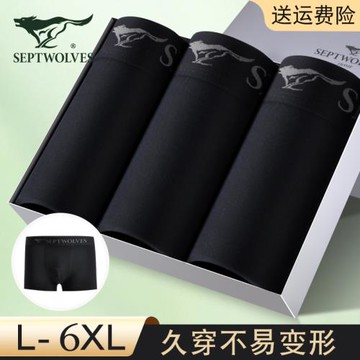 七匹狼黑色內褲男士四角短褲頭男生純棉夏季抗菌全棉底褲平角褲