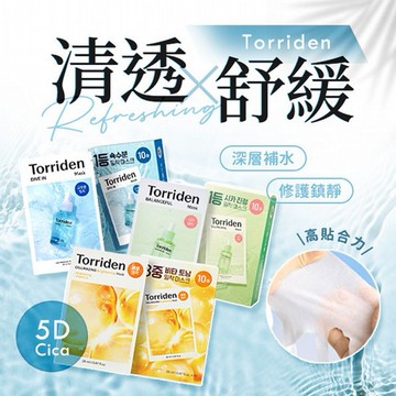 韓國 Torriden~DIVE IN微分子玻尿酸／積雪草鎮定舒緩／維他命C亮白面膜(27mlx10入／盒) 款式可選