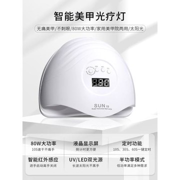 美甲速干80W烤燈美甲店專用led光療機指甲油膠快干專業家用不黑手