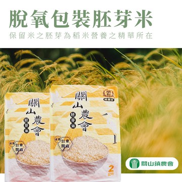 脫氧包胚芽米-2kg-包 (2包組)