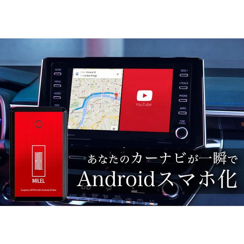 カーナビがAndroidスマホに！車でアプリが自由に使えるMILEL - その他