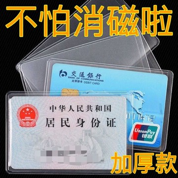 🔥臺灣出貨🔥【一週內1800+人拚單】高品質 磨砂透明卡套 防磁銀行卡套IC卡套身份證卡套公交會員卡套