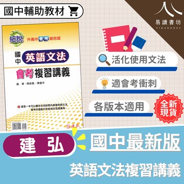 建弘國中-英語文法會考複習講義