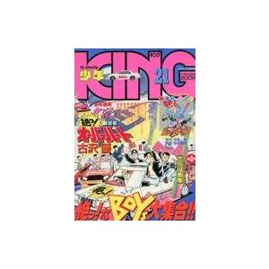 中古コミック雑誌 週刊少年キング 1987年11月13日号 21