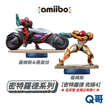 任天堂 amiibo 密特羅德 究極4 薩姆斯 薩姆斯＆薇奧拉 密特羅德系列 穿越未知 模型 公仔 SW189