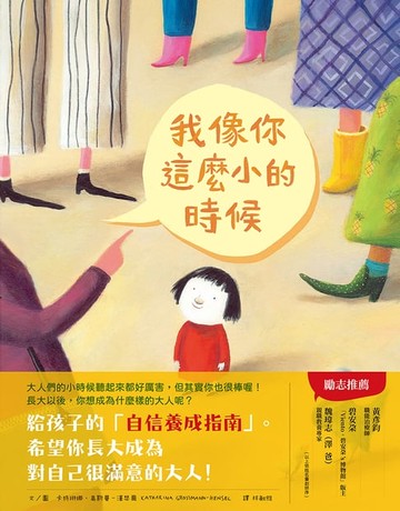 【電子書】我像你這麼小的時候