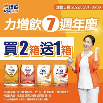 力增飲系列 均衡配方 多元配方 糖尿病配方 鉻100