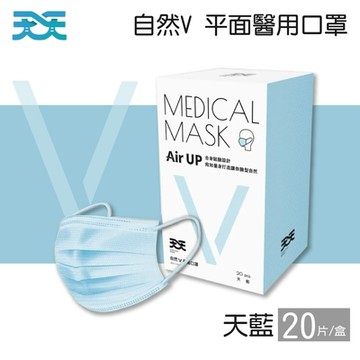 【天天】自然V系列 成人平面醫用口罩 顏色任選(20入/盒；適合小臉者/修飾臉型)