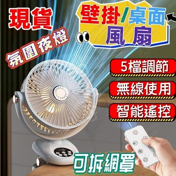 🔥免運現貨 換季特賣🔥風扇 USB風扇 桌面小風扇 夾扇 夜燈風扇 辦公司迷你風扇 6吋小風扇 可遙控 可拆洗網罩